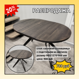 раскладной стол