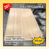 столешница клен