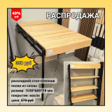 стол - полка
