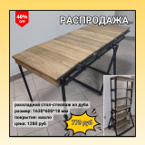 стол - трансформер