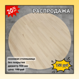круглый щит сосна