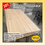 столешница клен