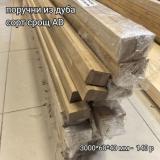 поручень дуб