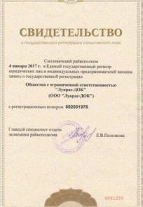 сертификаты Лукрас-ДОК