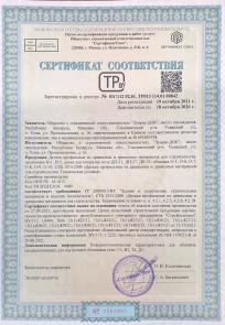 сертификаты Лукрас-ДОК