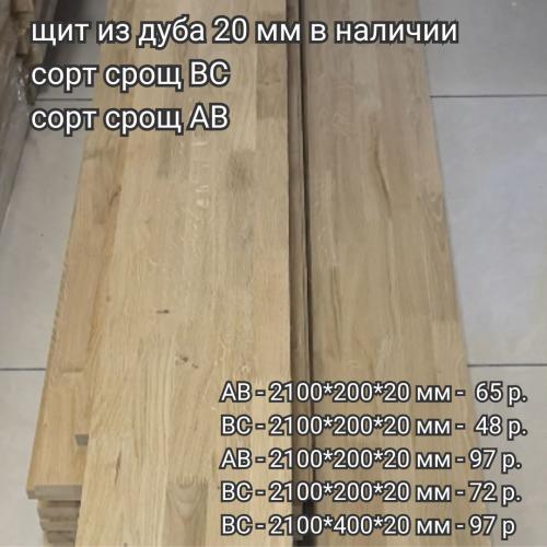 Мебельный щит из дуба - /files/catalogproducts/1-dub_shchit_20mm.jpg
