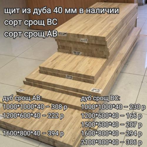 Мебельный щит из дуба - /files/catalogproducts/1-dub_shchit_40mm.jpg