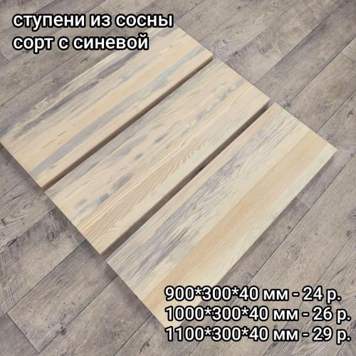 Ступени в наличии - /files/catalogproducts/159-photo_2024-08-23_13-32-00.jpg