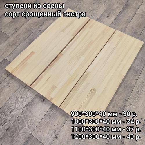 Ступени в наличии - /files/catalogproducts/159-photo_2024-08-23_13-32-01.jpg