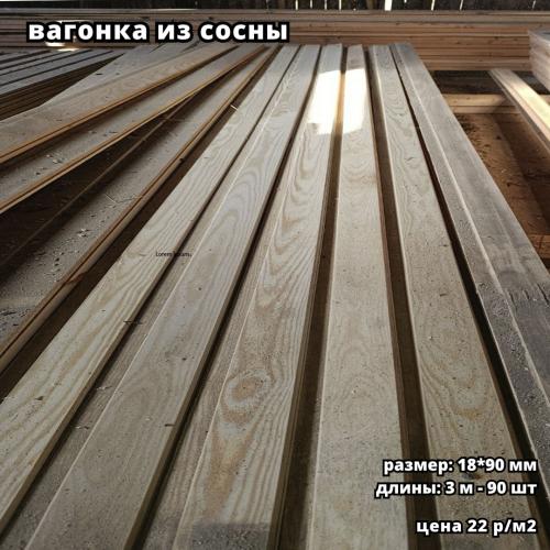Вагонка - /files/catalogproducts/234-photo_2025-09-30_11-14-46.jpg