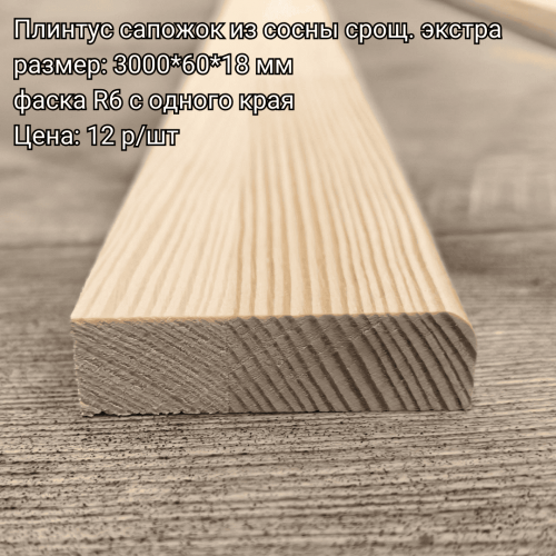 Плинтус - сапожок - /files/catalogproducts/286-Sapozhok.png