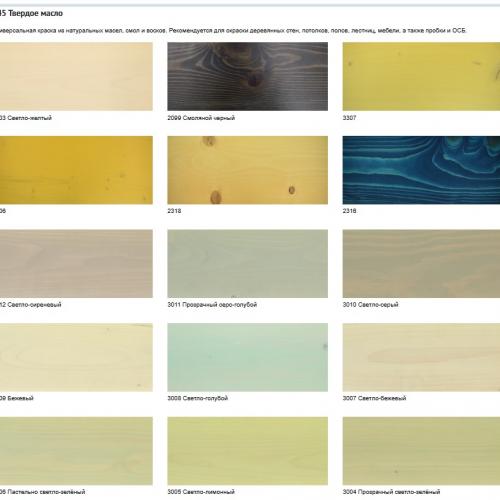 G NATURE (BIOPIN) масла и краски - /files/catalogproducts/288-245 твердое масло 1.jpg