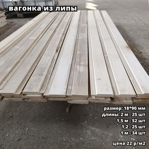 Вагонка из липы - /files/catalogproducts/292-склада липа (1).jpg