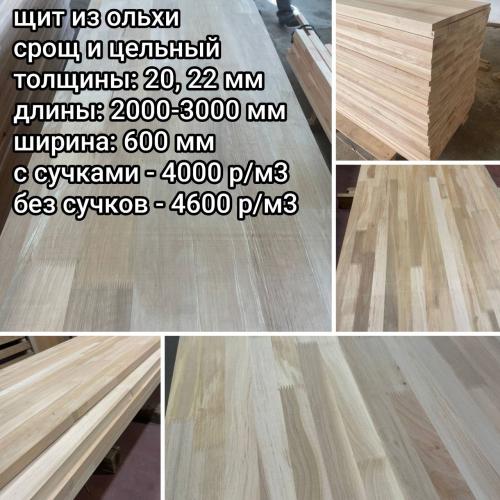 Мебельный щит из ольхи - /files/catalogproducts/47-photo_2024-10-31_16-40-57.jpg