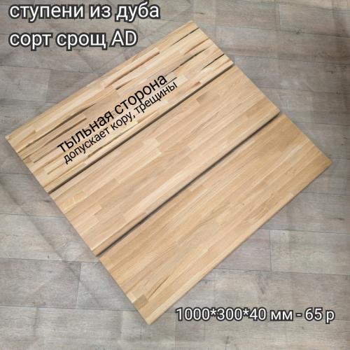 Ступени из дуба - /files/catalogproducts/5-dub_sr_ab.jpg