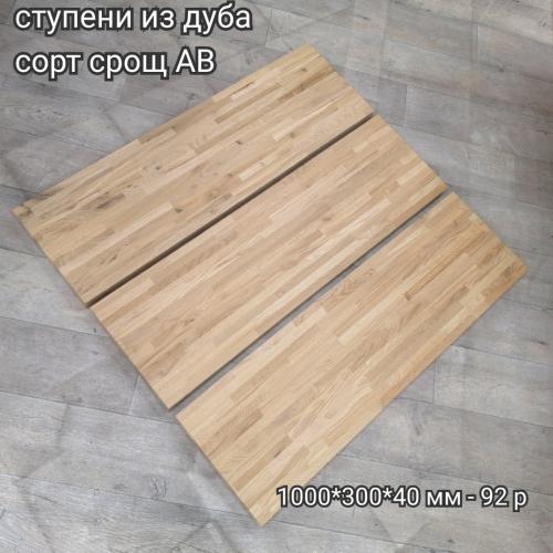 Ступени из дуба - /files/catalogproducts/5-photo_2025-12-24_11-17-34 (3).jpg