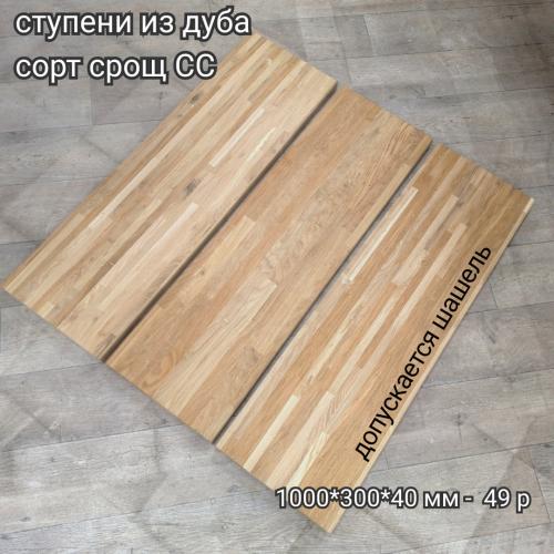 Ступени из дуба - /files/catalogproducts/5-photo_2025-12-24_11-17-35.jpg