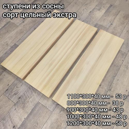 Ступени из сосны - /files/catalogproducts/6-photo_2025-12-19_23-11-46.jpg