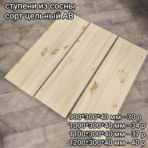Ступени из сосны - /files/catalogproducts/6-sosna_celn_AB.jpg