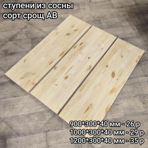 Ступени из сосны - /files/catalogproducts/6-sosna_srosch_AB.jpg