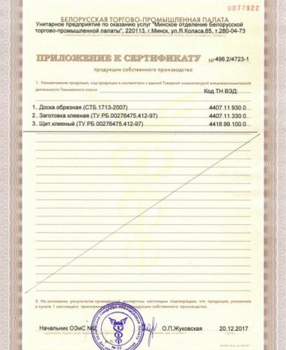 сертификаты Лукрас-ДОК