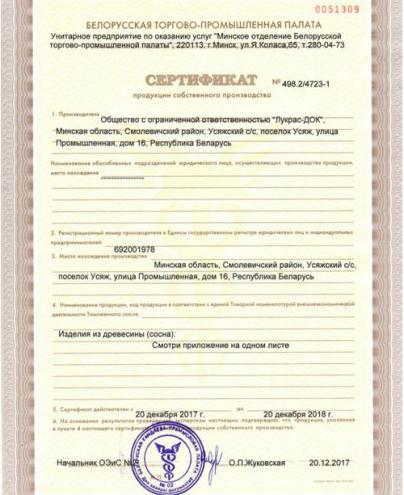 сертификаты Лукрас-ДОК