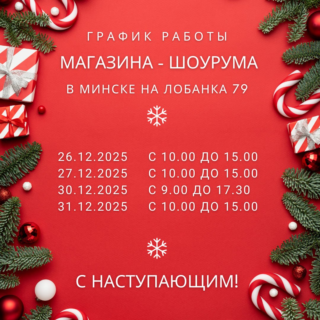 график работы