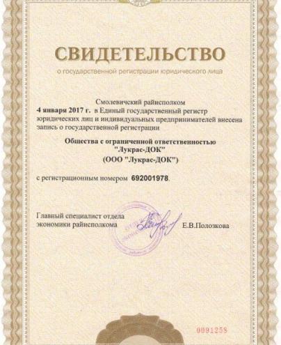 сертификаты Лукрас-ДОК